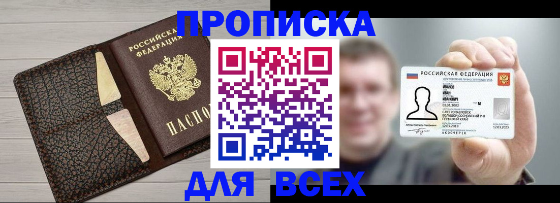 прописка законно в Брянске