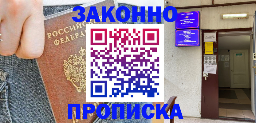 прописка поиск в Брянске