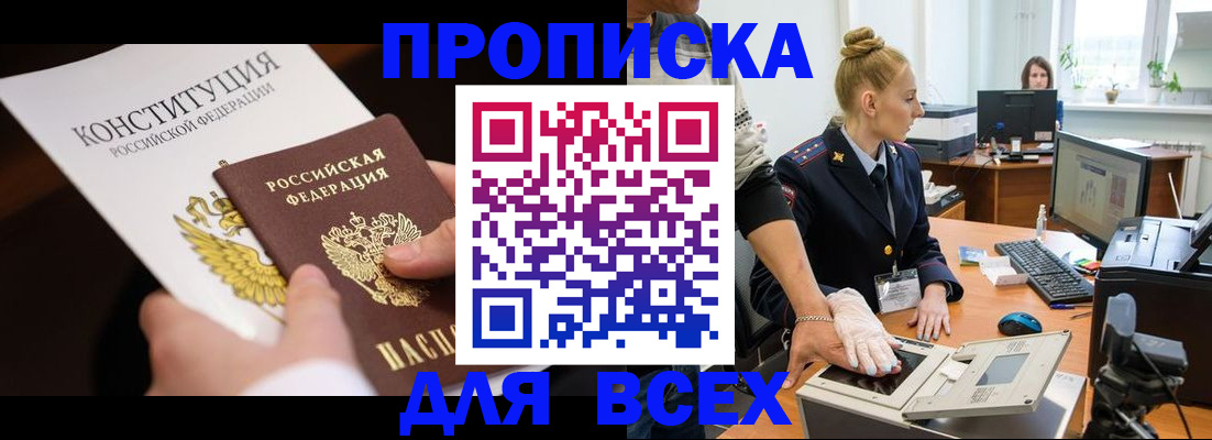 временная прописка в Брянске