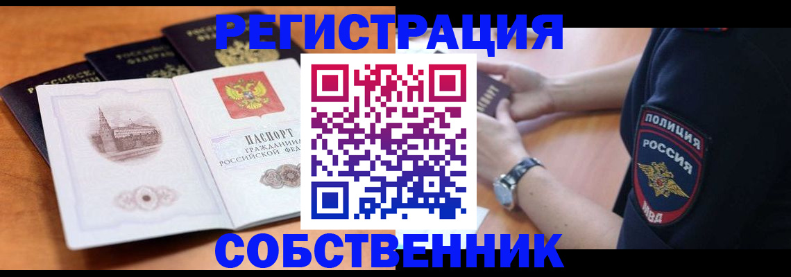 временная регистрация поиск в Брянске