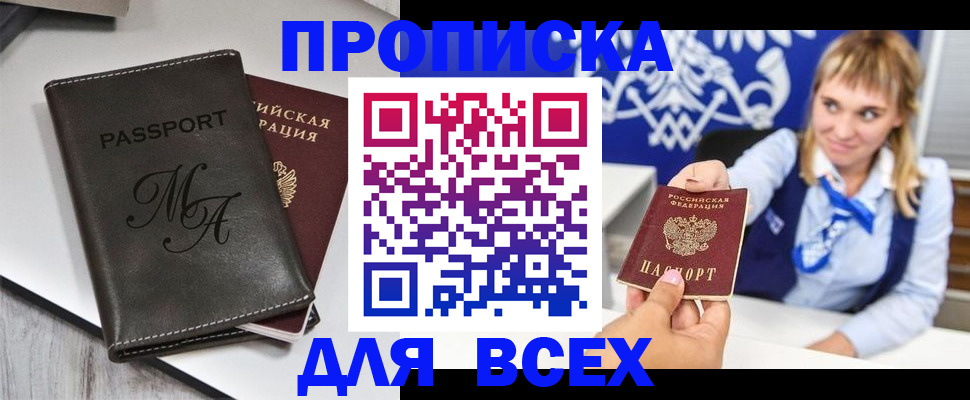 временная регистрация купить в Брянске